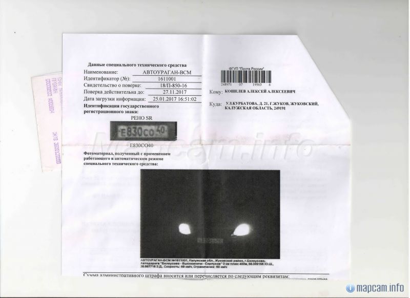 Как обещал скан постановления о штрафе с этой камеры