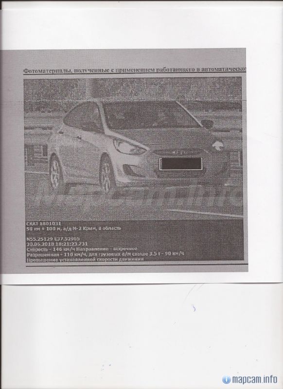 скат в область