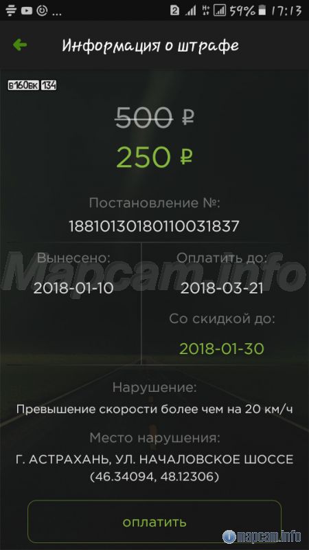 Информация о штрафе с адресом и координатами