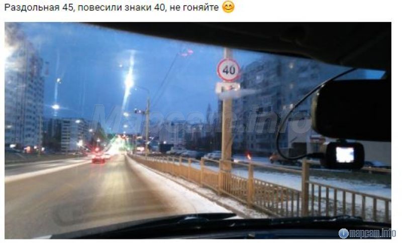 установили знак 40