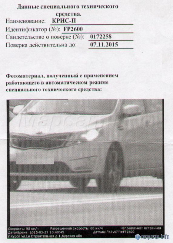 скан штрафа