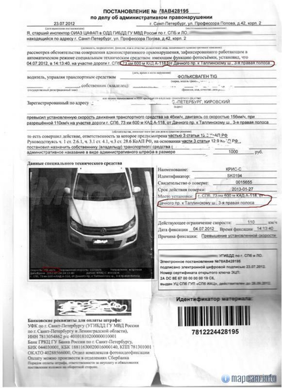 Гибдд Проверка По Номеру Постановления С Фото