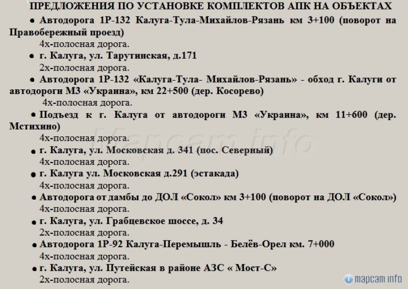 Автору в помощь места установок комплексов Кордон. Должны уже быть все установлены до 15 января 2015 г.