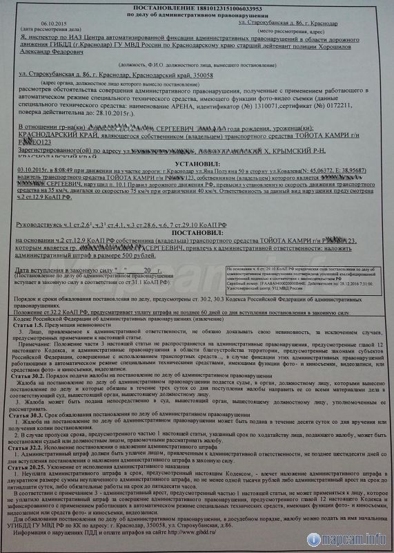 штраф с этой камеры...