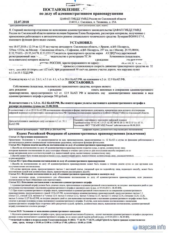 Парная камера Ярцево 329км+232м-Сафоново 297км на Москву