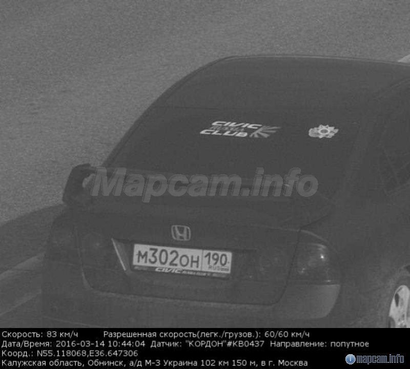 Кордон (в спину), 60 км/ч