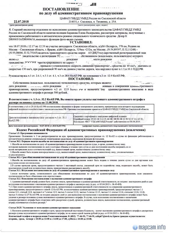 Парная камера Родник 378км -Ярцево 329км +232м на Москву